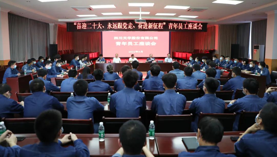 “喜迎二十大、 永远跟党走、 奋进新征程”公司召开青年员工座谈会