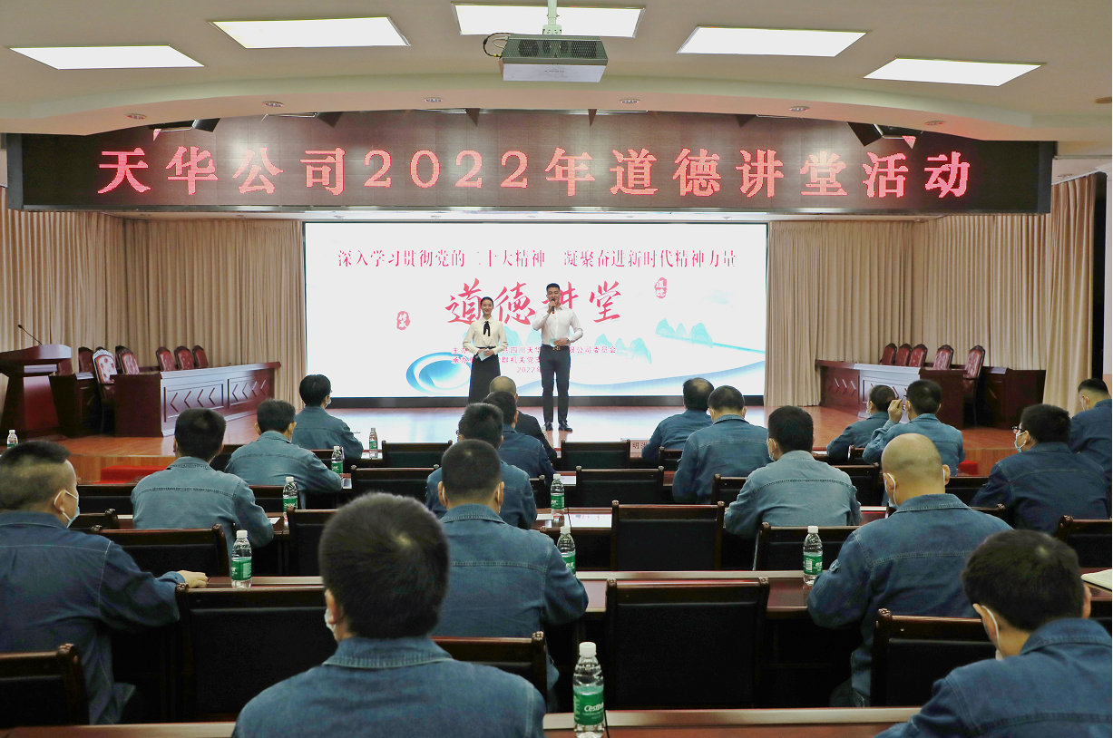 公司党委开展道德讲堂活动，凝聚崇德向善力量