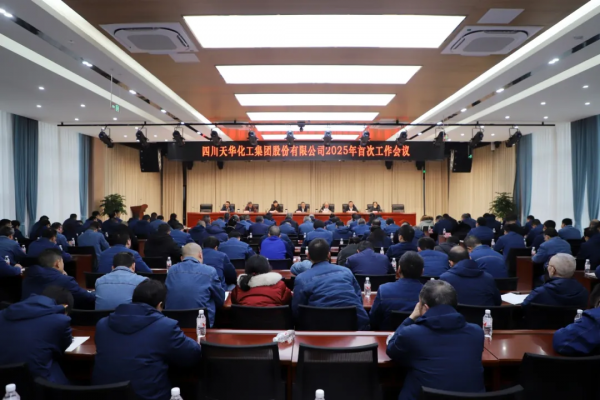 起步即冲刺，开局即决战 ▏集团召开2025年首次工作会